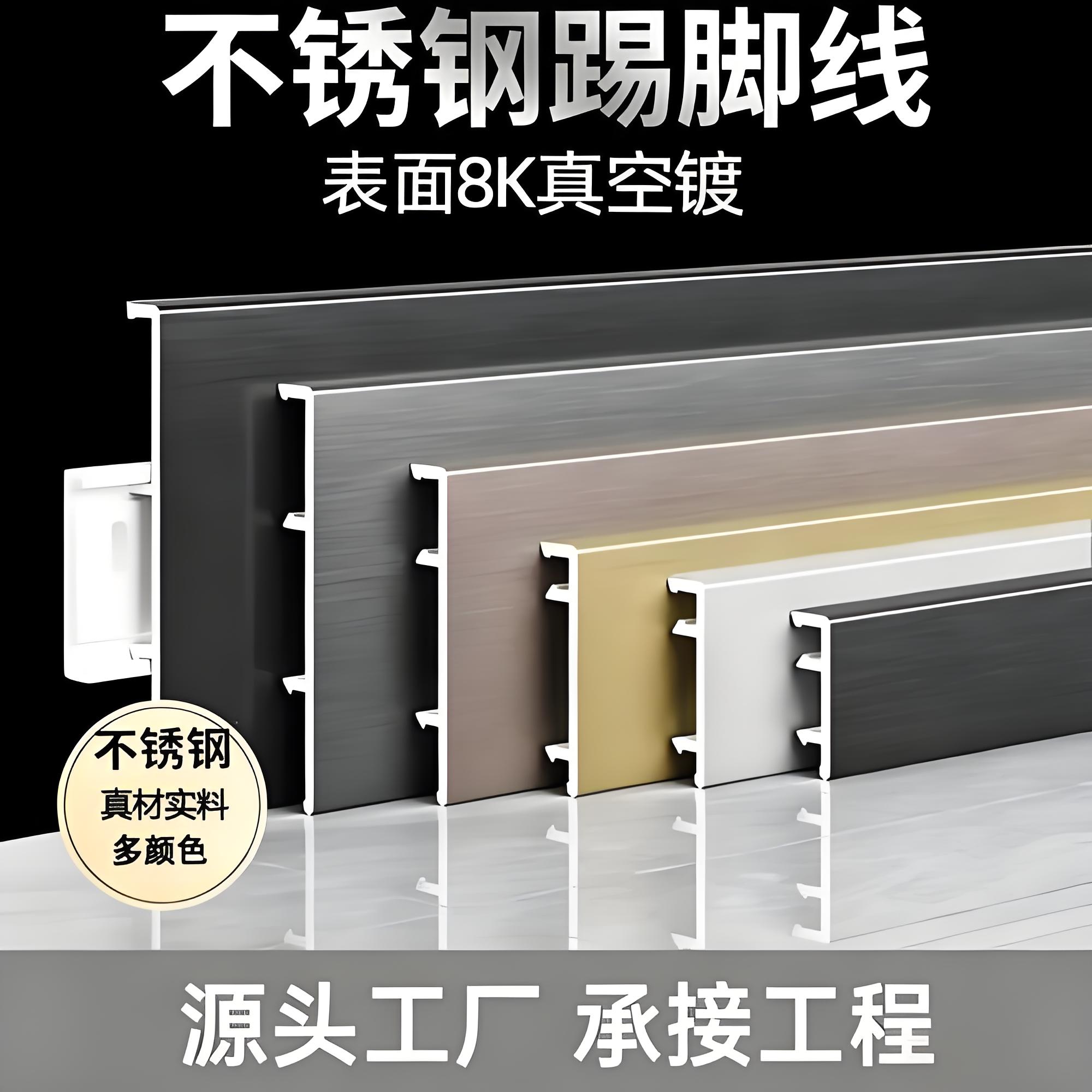不锈钢踢脚线